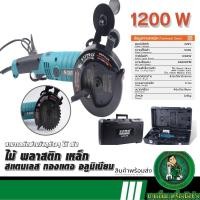 ราคา SUMO เลื่อยไฟฟ้า ใบมีดคู่5" รุ่น TC1255 ตัดไม้ เหล็ก พลาสติก หินอ่อน กระเบื้อง ได้ (45502242231)
