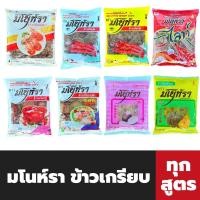 ราคา มโนห์รา ข้าวเกรียบดิบ ขนาด 200 - 500 กรัม (มีให้เลือก) กุ้ง ปลา ปู ฟักทอง รสเผือก (4648739067)