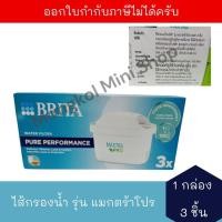 ราคา ไส้กรองน้ำบริต้า รุ่น แมกตร้าโปร (1 กล่องมี 3 ชิ้น) จำนวน 1 กล่อง BRITA Water Filter Maxtra Pro x 3 (48856334563)