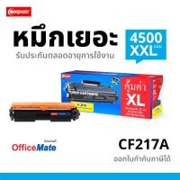 ราคา ตลับหมึก Compute HP CF217A (17A) สำหรับ HP LaserJet M102w, MFP M130a, M130fw, M130nw, M102w (5857100976)