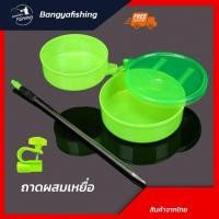 ราคา ถาดผสมเหยื่อตกปลา ถาดเหยื่อ ถาดผสมเหยื่อ ถาด พร้อมขาปักดิน ที่ยึดขาเก้าอี้ ถาดผสมเหยื่อชิงหลิว ชามผสมเหยื่อ ที่ใส่เหยื่อ (7579587865)