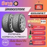 ราคา ยาง Bridgestone รุ่น Adrenalin RE004 ขอบ 16, 18 ยางใหม่ปี 23 [2 เส้น] (28028323542)