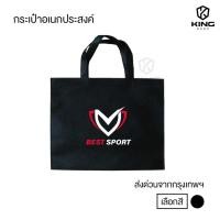 ราคา BEST SPORT ถุงผ้ากีฬา SPORT BAG ถุงผ้าอเนกประสงค์ ถุงผ้าสปันบอนด์ ใส่อุปกรณ์กีฬา ออกกำลังกาย กีฬา (42558102369)