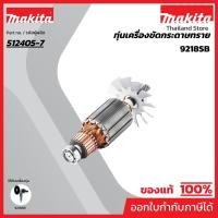 ราคา MAKITA มากีต้า MA9218SB อะไหล่ทุ่นไฟฟ้า 9218SB ARMATURE ASS'Y 220V FOR 9218SB Code 512405-7 (20689214193)