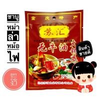 ราคา พริกหม่าล่ายูนนาน สูตรสุกี้ชาบูหม้อไฟ 150กรัม (น้ำมันงา)​ (1239461217)