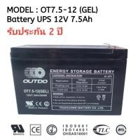 ราคา แบตเตอรี่เครื่องสำรองไฟ UPS 12V 7.5Ah (7132719351)
