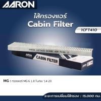 ราคา AARON กรองแอร์ MG 6 1.8 Turbo ปี 14-20 ไส้กรองแอร์ แอรอน เอ็มจี (22387641350)