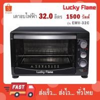 ราคา Lucky Flame เตาอบไฟฟ้า รุ่น EMV-32C ความจุ 32 ลิตร (46706224239)