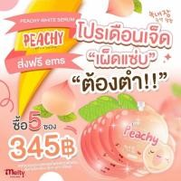 ราคา เซรั่มลูกพีชส่งฟรี&แถมขวดใส่เซรั่ม‼️ (1311869580)
