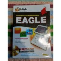 ราคา ออกแบบลายวงจรพิมพ์ด้วยโปรแกรม EAGLE (50503975149)