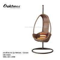 ราคา กระเช้าหวาย รุ่น MINASE (25682555100)