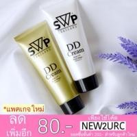 ราคา ✨แพคเกจใหม่✨ SWP Beauty House DD Cream Body UV White Magic 100 g. (192518616)
