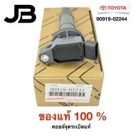 ราคา คอยล์จุดระเบิด TOYOTA (26527069094)
