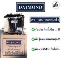ราคา ถังปั๊มน้ำสแตนเลส Daimond Hitachi WT-P 200-300 H, HS, EX, G, H, SS, V (มีเกลียวออโต้) รับประกัน 1 ปี (7843279541)