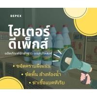 ราคา ไฮเตอร์มาเลย์ Depex (ยกลัง 24ขวด) ของแท้ นำเข้าถูกต้อง อย.ไทย ฉลากไทย (53550994661)