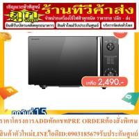 ราคา ️15DD715 ลด 300 SHARP ไมโครเวฟ รุ่น R-2121FG-K ขนาด 20 ลิตร (24763523811)