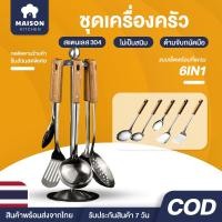 ราคา ชุดเครื่องครัวสแตนเลส ตะหลิว ตะหลิวสแตนเลส กระบวย ทัพพี กระบวยสแตนเลส Kitchen set แข็งแรง พร้อมที่แขวน ไม่เป็นสนิม (42207182061)