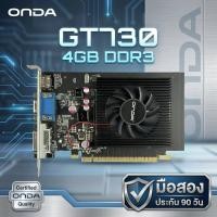 ราคา [มือสอง] การ์ดจอ Onda NVIDIA GeForce GT730 4GB SDDR3 ประกัน 90 วัน สภาพดี ใช้งานปกติ HDMI/VGA/DVI (45957531275)