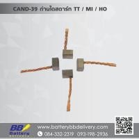 ราคา ถ่านไดสตาร์ท ใช้ได้กับไดสตาร์ทหลายรุ่น (โตโยต้า อัลติส วีออส ยาริส) (ฮอนด้า ซีวิค ซิตี้) มิตซูบิชิ (1926208524)