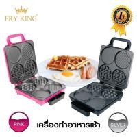 ราคา FRY KING เครื่องทำอาหารเช้า รุ่น FR-C8 (ทำแพนเค้ก วาฟเฟิล ไข่ดาว กริลล์) (23725699961)