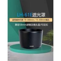 ราคา เหมาะสําหรับ LH-61E Hood เหมาะสําหรับเลนส์ Olympus 70-300 มม. 75-300 มม. II 58 มม. (49607168915)