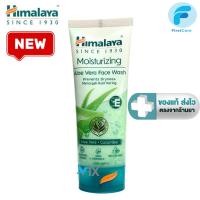 ราคา Himalaya Moisturizing Aloe Vera Face Wash โฟมล้างหน้า หิมาลายา มอยซ์เจอร์ไรซิ่งอโลเวร่า 100 ml. [FC] (24293472926)