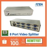 ราคา ATEN VGA 8 Port Video Splitter (เข้า 1ออก 8จอ) Model.VS-98A (1509491542)
