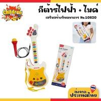 ราคา Children Toy กีต้าร์ กีต้าร์เด็ก กีตาร์ไฟฟ้า+ไมค์ร้องเพลง ของเล่นเด็ก สำหรับเด็ก No.10820 (28086709867)