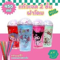 ราคา แก้วน้ำพลาสติกแบบ2ชั้น แถมฟรีหลอดเก็บความเย็นได้ ลายการ์ตูนสวยๆ มีคริสตัล ฝาโดมมีตัวการ์ตูน พร้อมส่ง (28563506947)