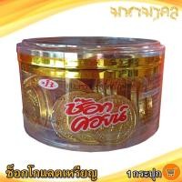 ราคา มหามงคล CHOC COIN ช๊อกคอยน์ 168กรัม 1กระปุก Chocolate ขนมหวานรสช็อกโกแลต ช็อกโกแลต ช็อคโกแลต (26311802332)