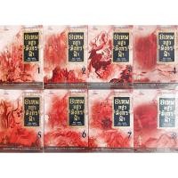 ราคา หนังสือ ใหม่มือ 1 มีพลาสติคหุ้ม8 เทพอสูรมังกรฟ้า เล่ม1 - 8 ครบจบบริบูรณ์ (23531759486)