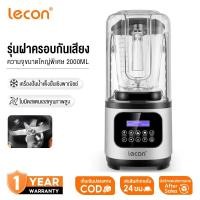 ราคา Lecon เครื่องปั่นพลังสูง ปั่นน้ำผลไม้สมูทตี้ เครื่องปั่นน้ำผลไม้พลังสูง เครื่องปั่นน้ำผลไม้ เครื่องปั่นอเนกประสงค์ (44469187834)