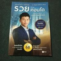 ราคา หนังสือการลงทุน​ รวยด้วยคอนโด (2077459437)