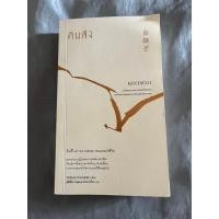 ราคา คินสึงิ KINTSUGI คินสึงิ ความงามของบาดแผลแห่งชีวิต (23626849545)
