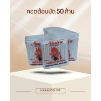 ราคา คัตตั้นบัด 50 ก้าน สำลีก้าน สำลีปั่นหู (ยกแพ็ค 12 ชิ้น) (11248493621)