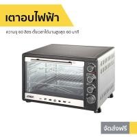 ราคา เตาอบไฟฟ้า Otto ความจุ 60 ลิตร ตั้งเวลาได้นานสูงสุด 60 นาที รุ่น TO-772 - เตาอบขนาดใหญ่ (5195046600)