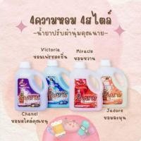 ราคา น้ำยาปรับผ้านุ่มคุณนาย แบบแกลลอน สูตรเข้มข้น หอมติดทนนาน (22845654916)