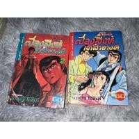 ราคา สองสิงห์เจ้าสำอางค์ The Battery เล่ม1-2 bigbook หนังสือเช่าสภาพดี (22109083883)