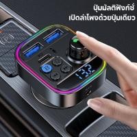 ราคา PD 30W Bluetooth FM Lossless car fast charge transmitter high low tone vehicle player. (44801529306)