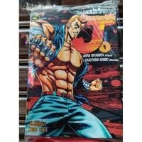 ราคา ขุนพลประจันบาน ตอน ตำนานจอมหมัด เล่ม 1 (16194606627)