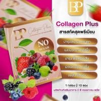 ราคา BP บี.พี.คอลลาเจน พลัส (55357808279)