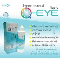 ราคา น้ำยาล้างคอนแทคเลนส์ Q-EYE ขนาด 60 ml น้ำยาล้างแช่คอนแทคเลนส์ หยอดตาได้ (41705164608)