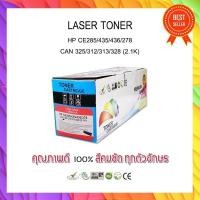ราคา ตลับหมึกเลเซอร์ CE285A ใช้กับเครื่องปริ้นp1102 (3042031436)