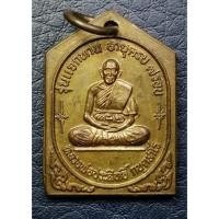 ราคา G4053 หลวงพ่อประสิทธิ์ วัดวังม้า ลาดยาว นครสวรรค์ เหรียญแจกทาน 7 รอบ ปี 2538 (41870311686)
