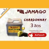 ราคา น้ำผลไม้​ น้ำองุ่น​เข้มข้น​ Jamago​ 3ลิตร​ Chardonnay น้ำองุ่นขาว น้ำองุ่นทำไวน์ (11030768858)