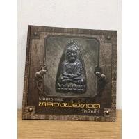 ราคา #หนังสือรวมพระหล่อ หลวงพ่อทวด วัดช้างให้ (25971393065)