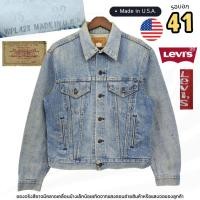 ราคา แจ็คเก็ตยีนส์ลีวายส์ 70506-0217 Trucker Jacket Made in USA (80s–90s) | รอบอก 41 นิ้ว | Vintage ผู้ชาย มือสอง (26990106705)