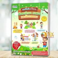 ราคา หนังสือ แบบฝึกหัดและใบงานสังคมศึกษา ศาสนา และวัฒนธรรม ป.1- ป.3+เฉลย สนพ.I.S.Practical BK03 set 2 (48053243731)