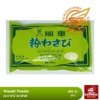 ราคา ตรา เฮ้าส์ ผงวาซาบิ 300กรัม (5231999278)