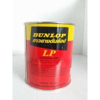 ราคา กาวยาง ดันลอป Dunlop (754862237)